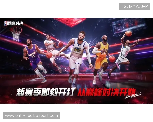 NBA直播全程聚焦精彩对决实时解说赛场风云尽在掌握精彩不停歇